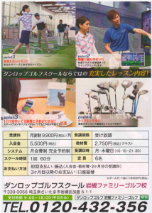 ダンロップ裏