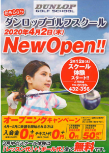 ダンロップ表