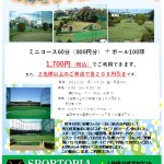 スポートピア合同イベント